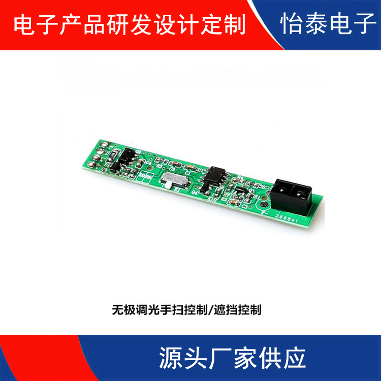 珠海LED橱柜灯衣柜灯 智能手扫感应开关模块
