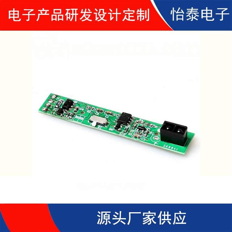 韶关5V 12V 24V遮挡感应开关电路板定制