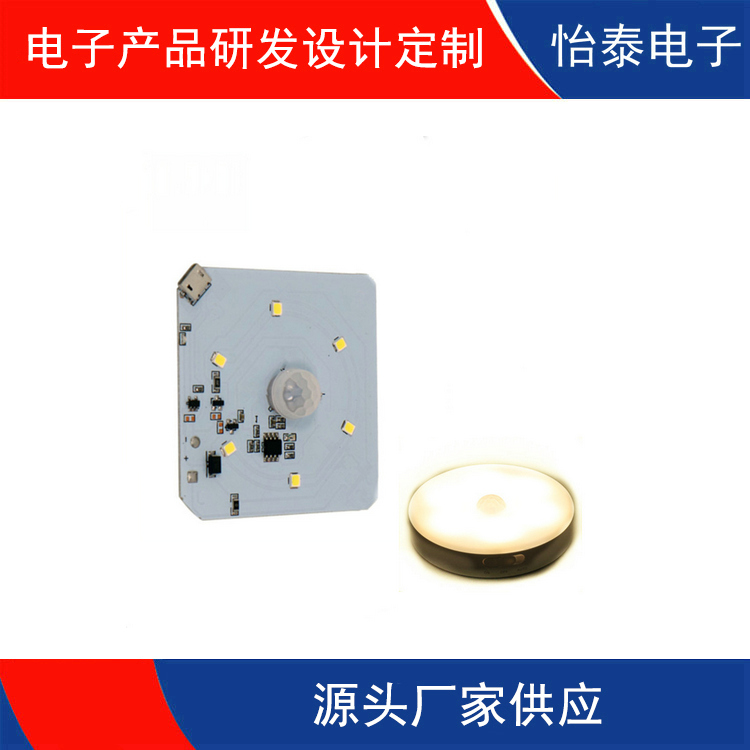 塘厦感应小夜灯电路板充电声控光控感应灯PCBA