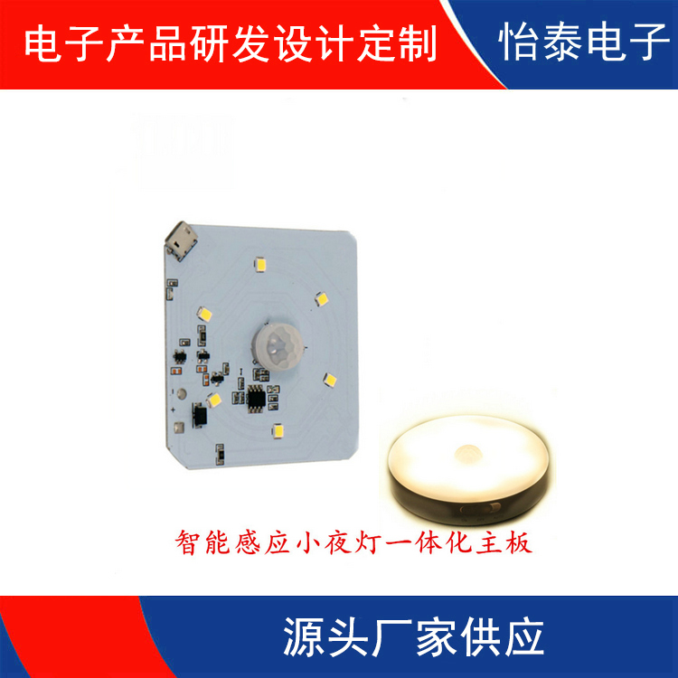 塘厦现成感应小夜灯控制板方案 