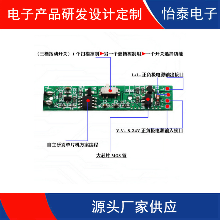 12V-24V手扫感应开关模块