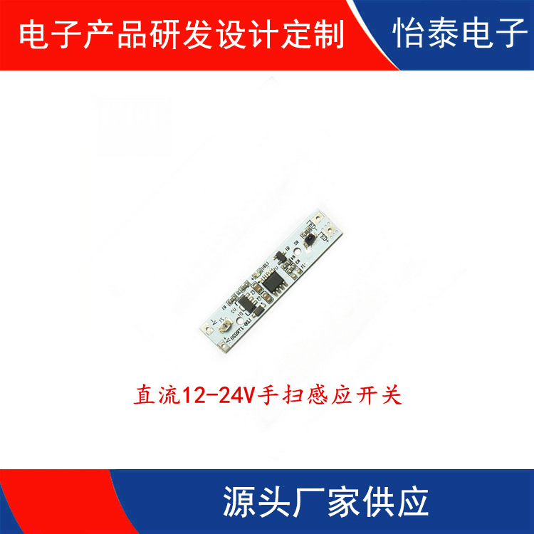 珠海12V-24V智能穿透式手扫红外感应模块