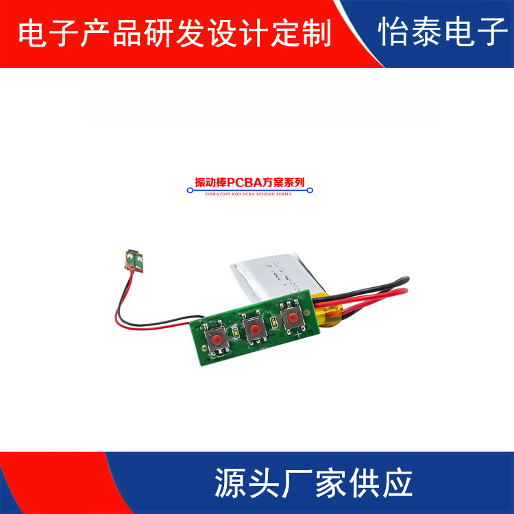 厚街情趣用品按摩振动棒控制板PCBA定制